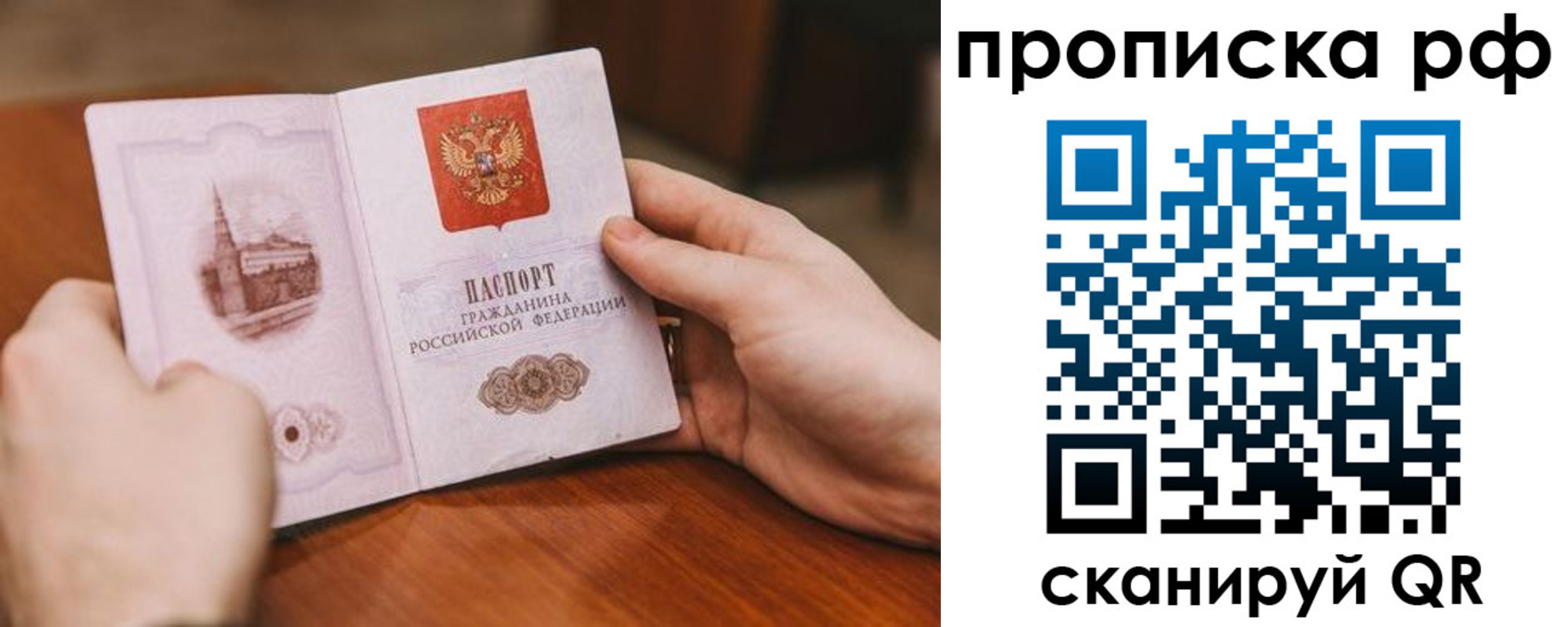 прописка поиск в Гороховце