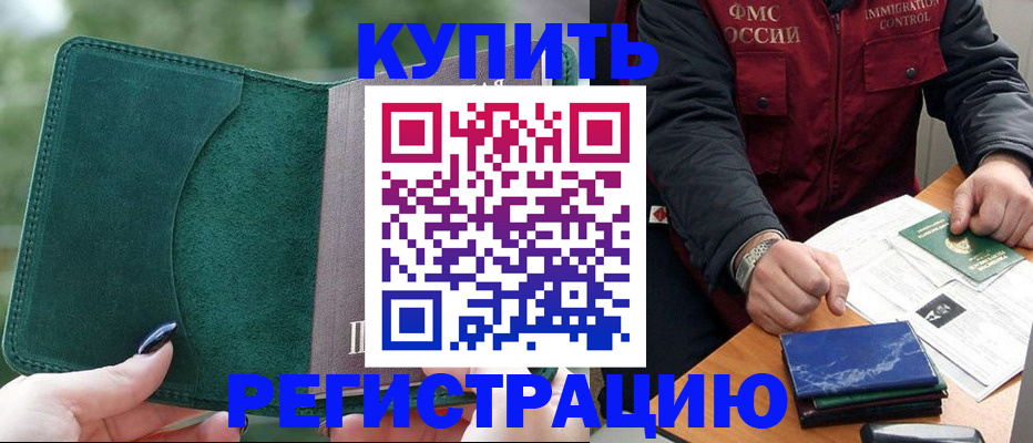 временная регистрация поиск в Гороховце