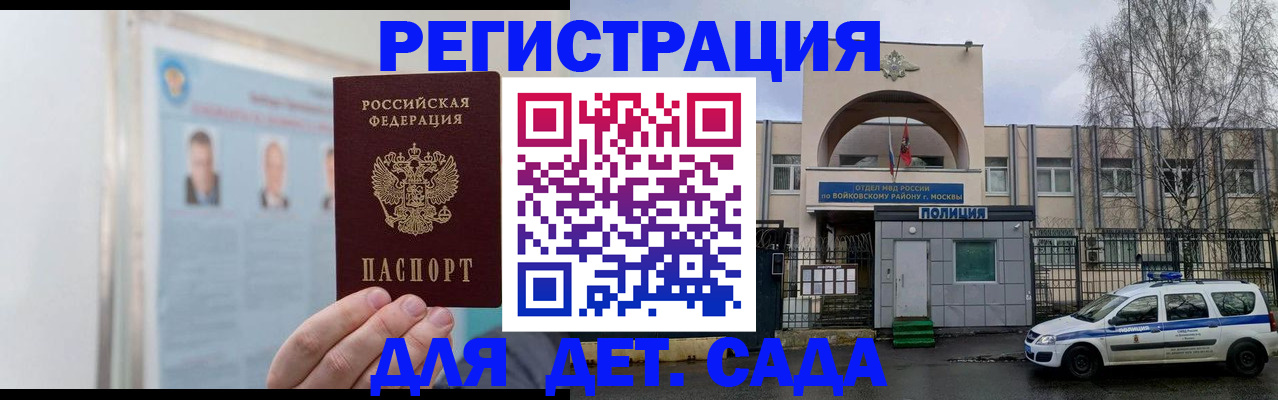 временная регистрация недорого в Гороховце